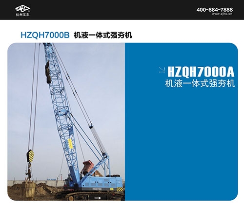 HZQH7000B機液一體式強夯機