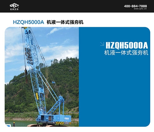 HZQH5000A機液一體式強夯機