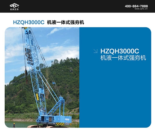 HZQH3000C機液一體式強夯機