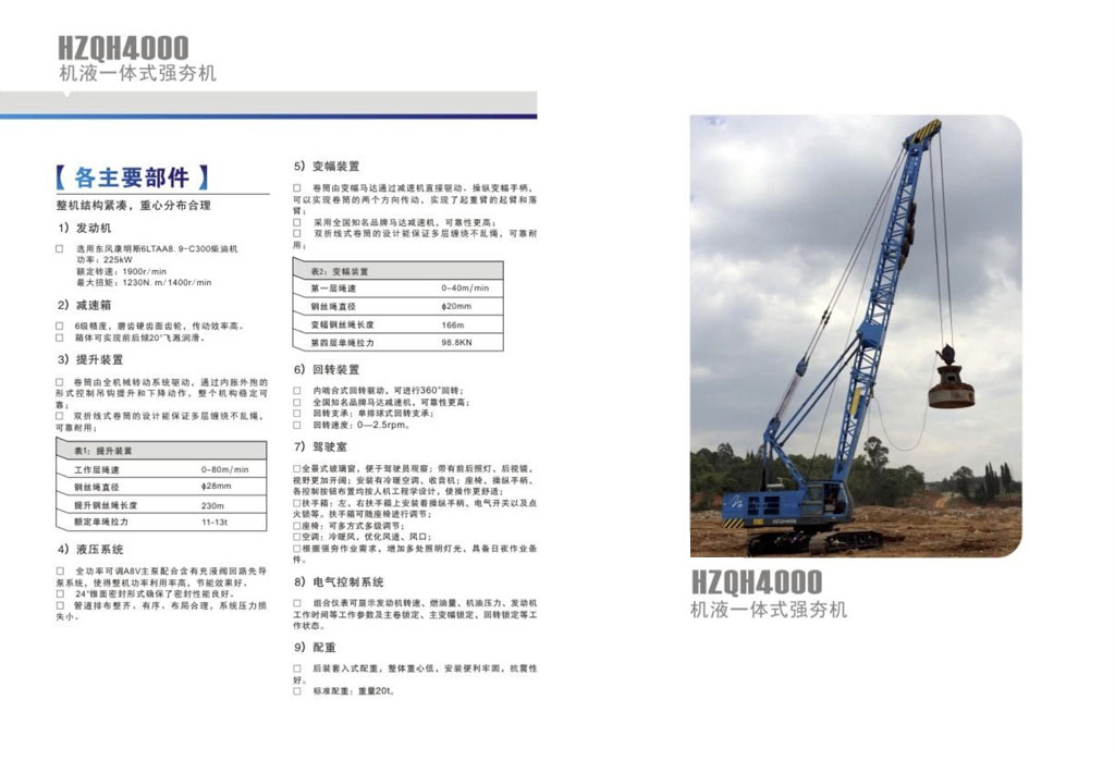 HZQH4000機液一體式強夯機.jpg