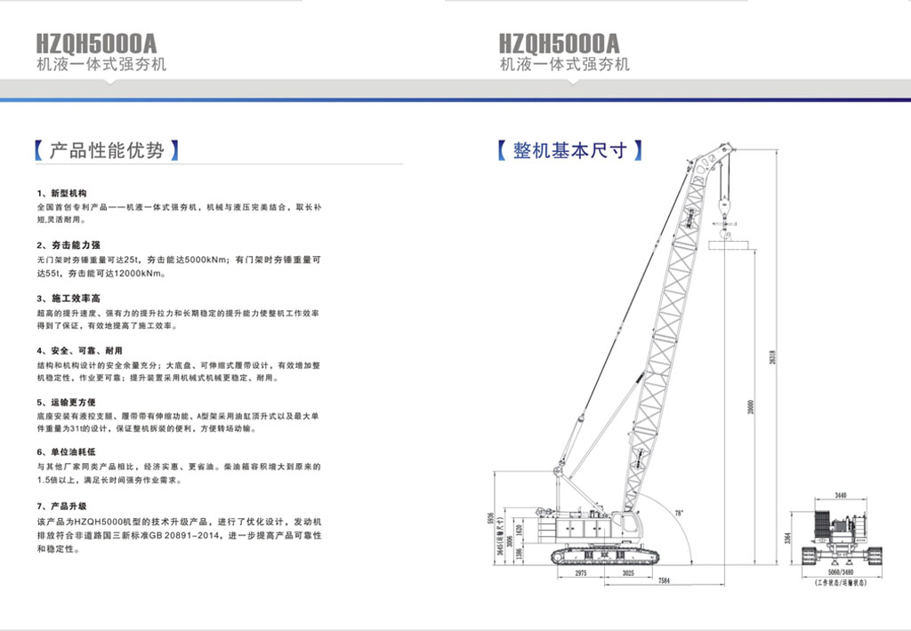 HZQH5000A機液一體式強夯機.jpg