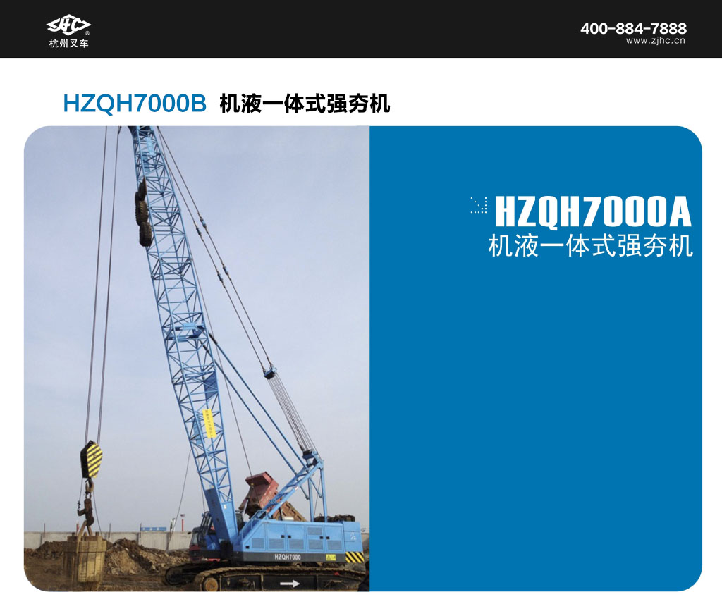 HZQH7000B機液一體式強夯機.jpg